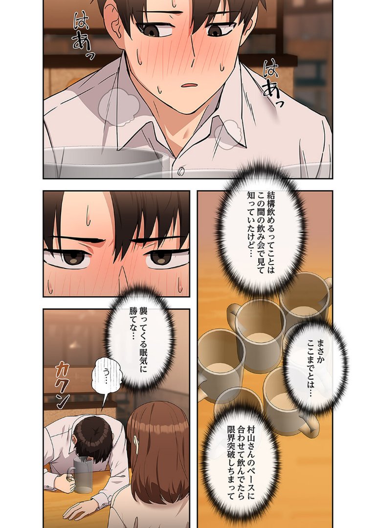 退勤すれば恋のはじまり7｜oz｜エロ漫画 1ページ目