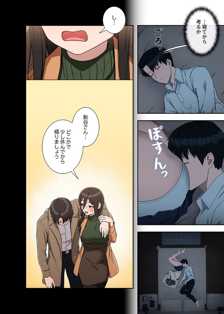 退勤すれば恋のはじまり7｜oz｜エロ漫画 3ページ目
