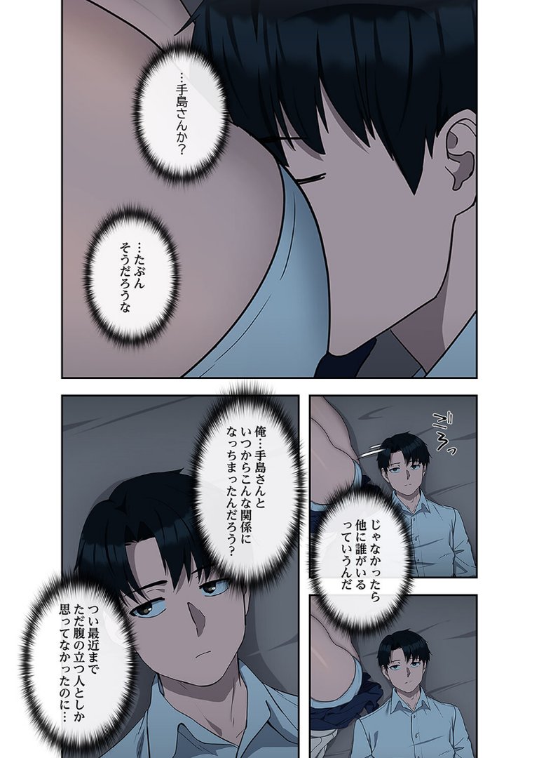 退勤すれば恋のはじまり7｜oz｜エロ漫画 4ページ目
