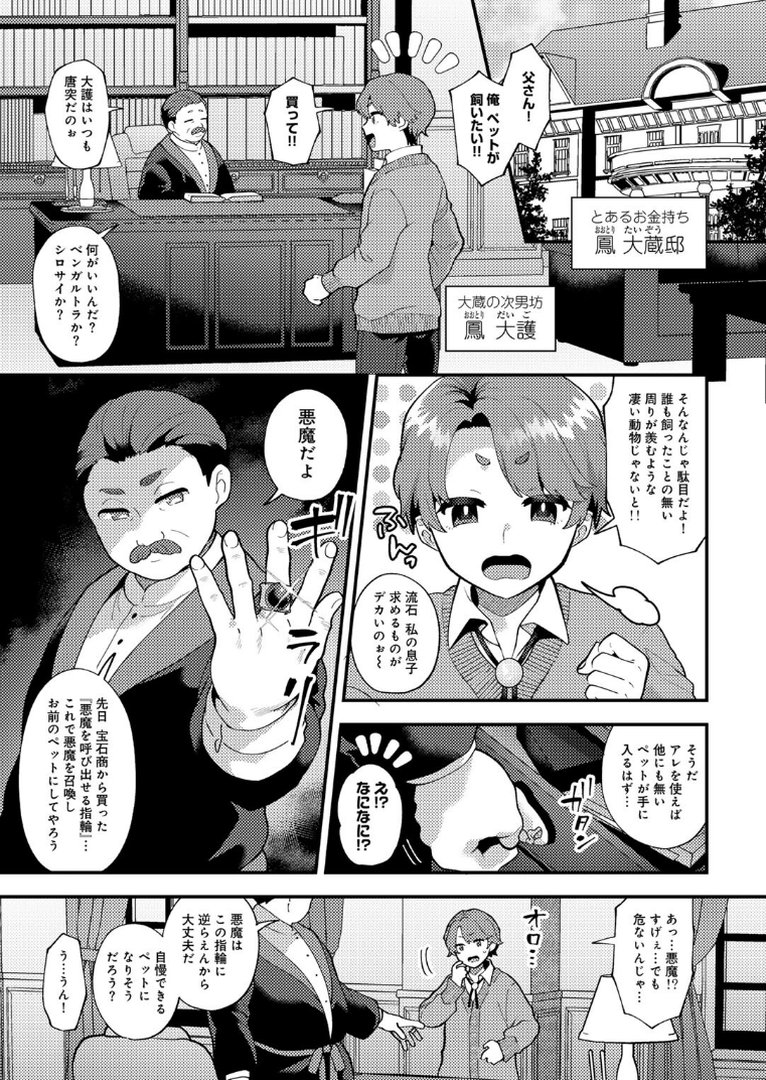 カトレアの嬌笑｜十はやみ｜エロ漫画 2ページ目