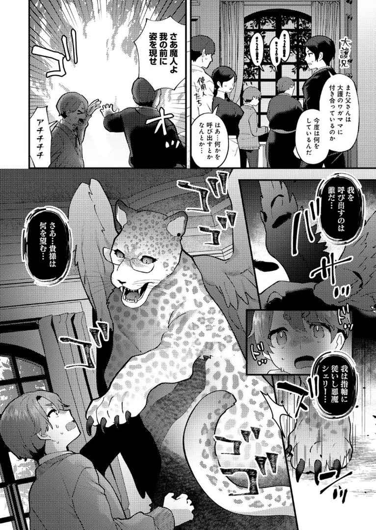 カトレアの嬌笑｜十はやみ｜エロ漫画 3ページ目