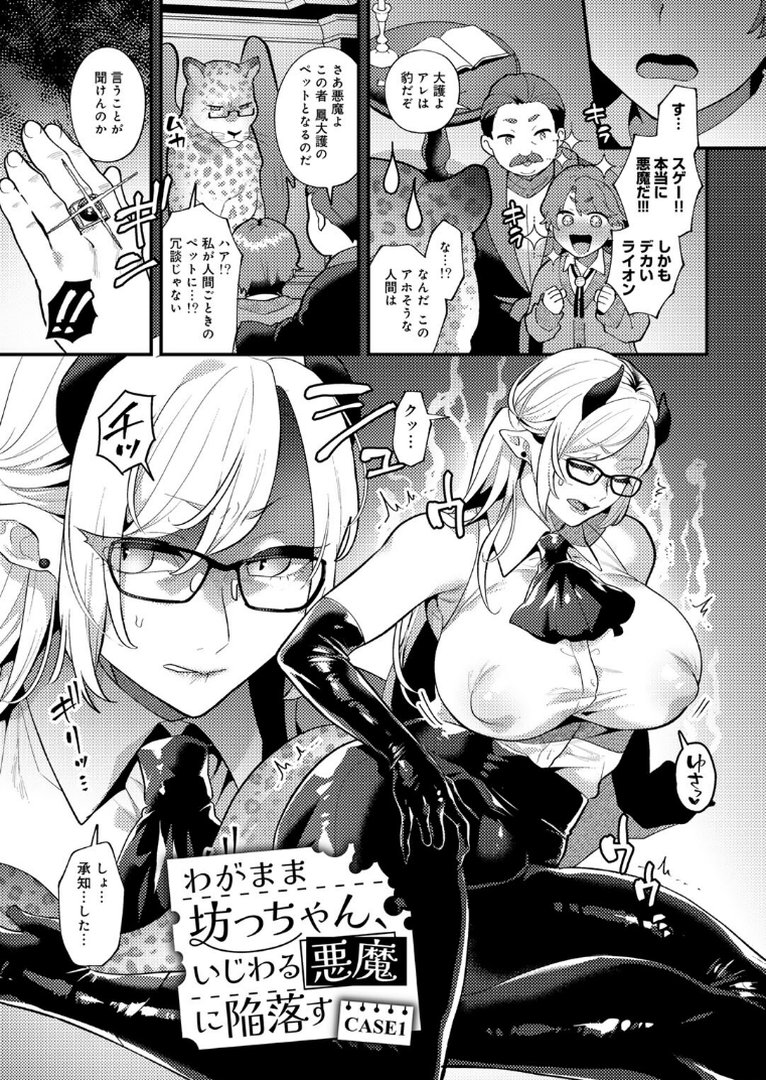 カトレアの嬌笑｜十はやみ｜エロ漫画 4ページ目