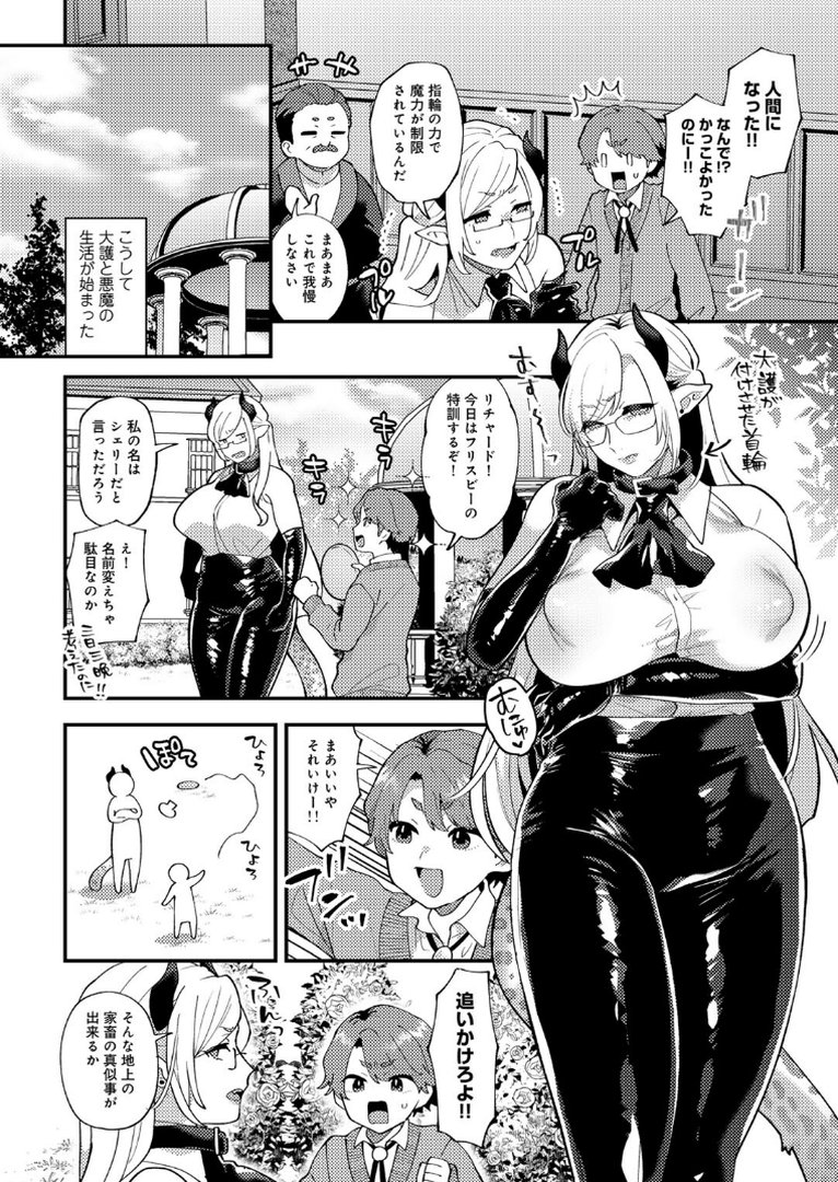カトレアの嬌笑｜十はやみ｜エロ漫画 5ページ目