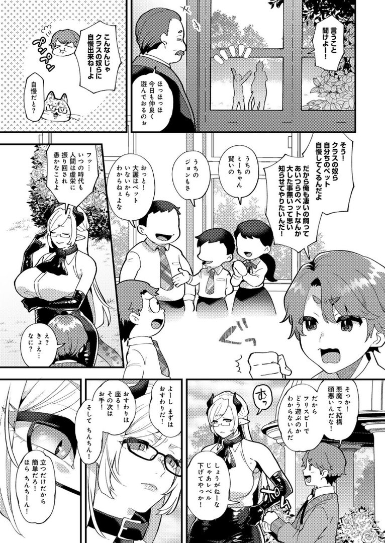 カトレアの嬌笑｜十はやみ｜エロ漫画 6ページ目