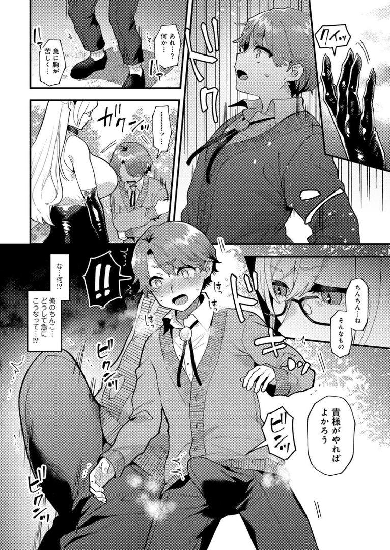 カトレアの嬌笑｜十はやみ｜エロ漫画 7ページ目
