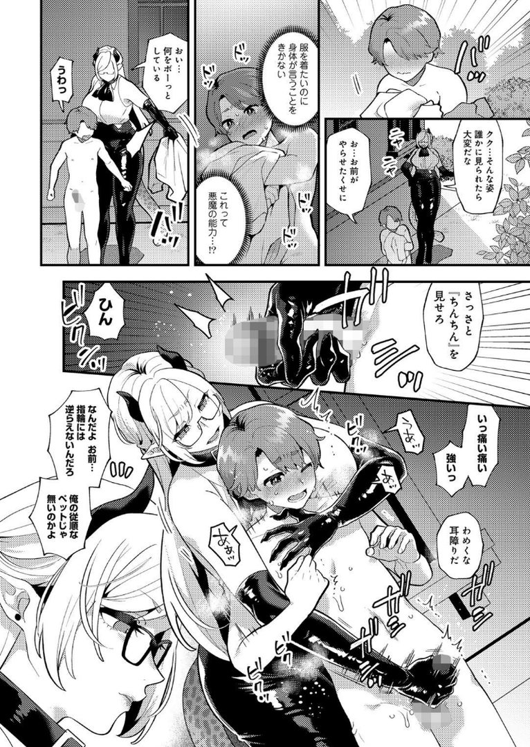 カトレアの嬌笑｜十はやみ｜エロ漫画 9ページ目