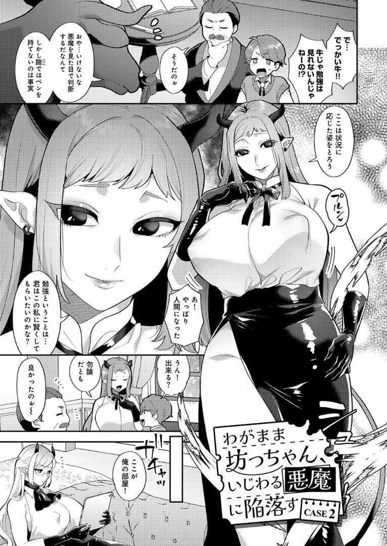カトレアの嬌笑｜十はやみ｜エロ漫画 14ページ目
