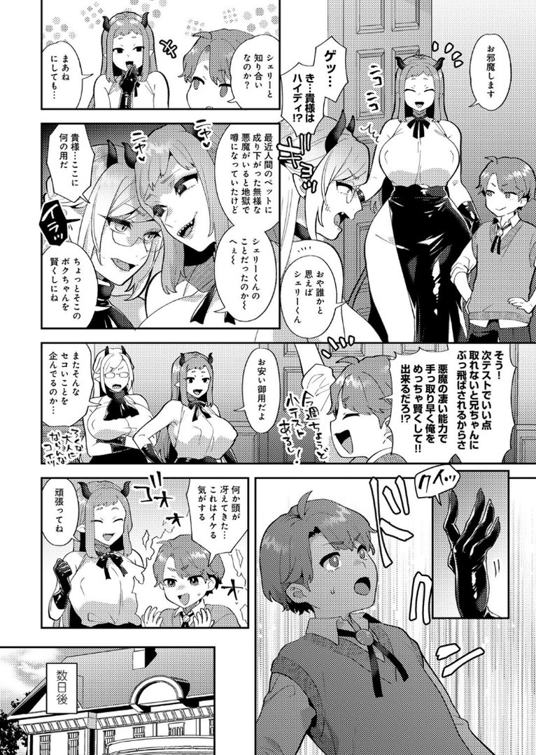 カトレアの嬌笑｜十はやみ｜エロ漫画 15ページ目