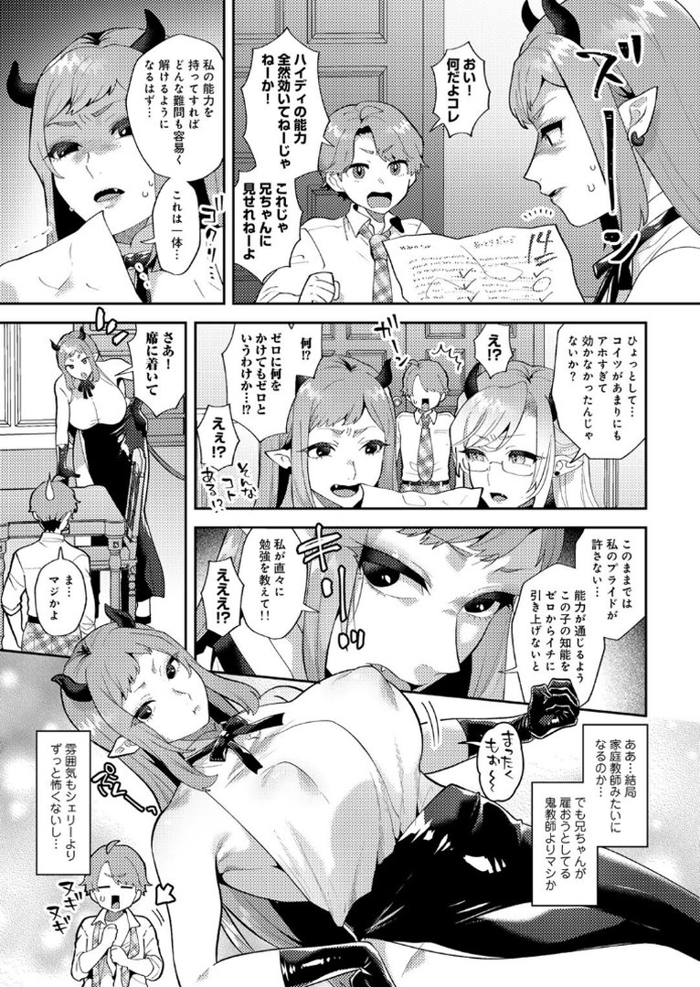 カトレアの嬌笑｜十はやみ｜エロ漫画 16ページ目