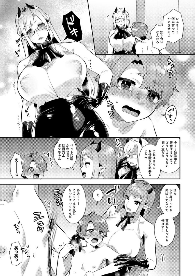 カトレアの嬌笑｜十はやみ｜エロ漫画 22ページ目