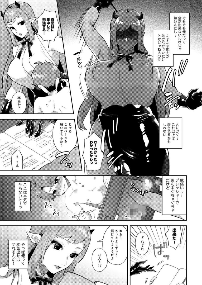カトレアの嬌笑｜十はやみ｜エロ漫画 24ページ目