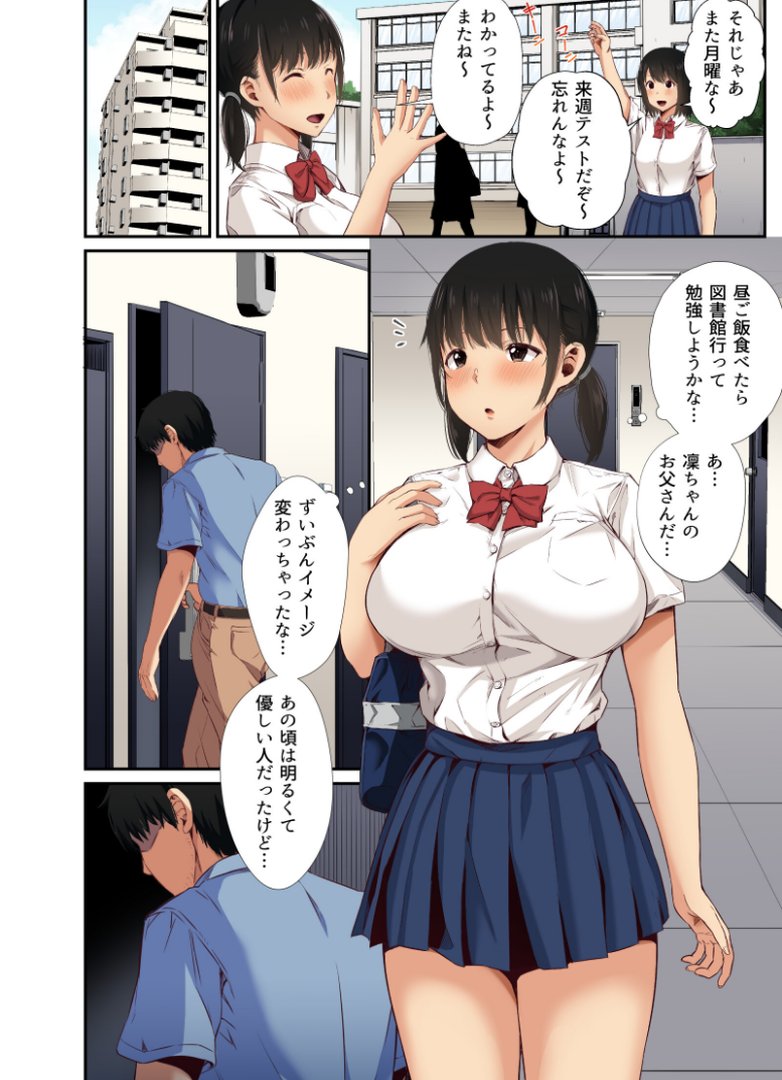 【エロ漫画】【18禁】背徳に汚れる君の清楚な肌〜いいなりから始まる秘密のイキ地獄〜【フルカラー特装版】(うに庵)【s436asnph00794】 【18禁】背徳に汚れる君の清楚な肌〜いいなりから始まる秘密のイキ地獄〜【フルカラー特装版】|うに庵|エロ漫画 2ページ目