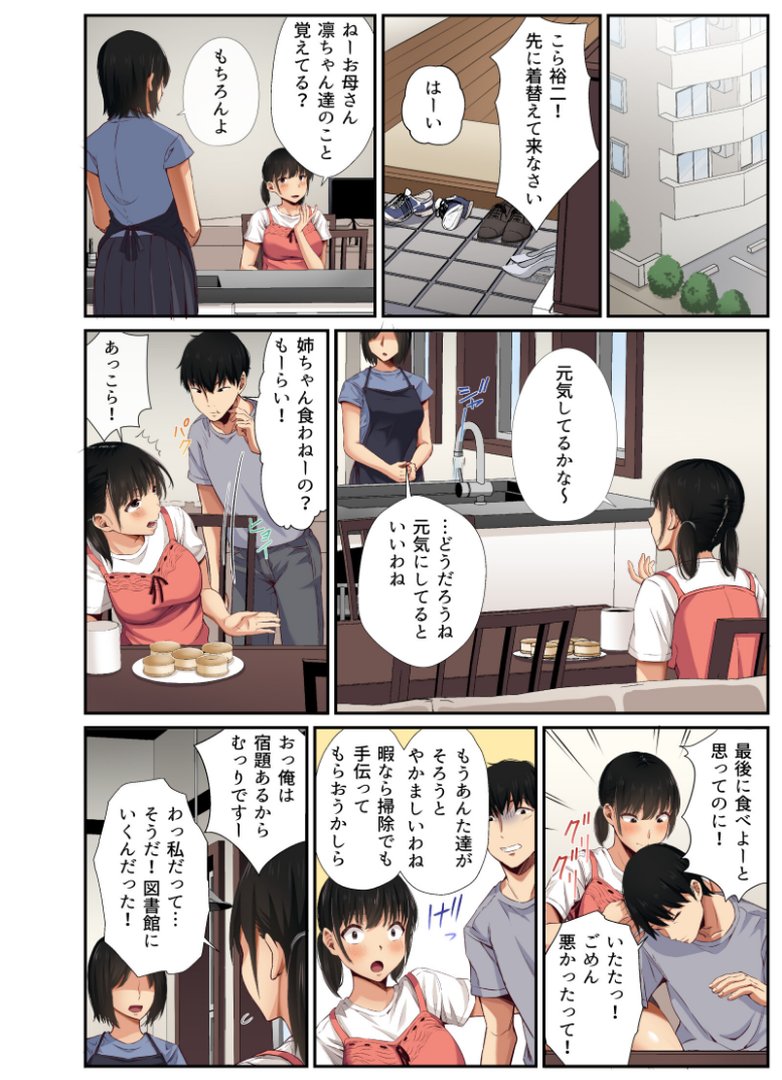 【エロ漫画】【18禁】背徳に汚れる君の清楚な肌〜いいなりから始まる秘密のイキ地獄〜【フルカラー特装版】(うに庵)【s436asnph00794】 【18禁】背徳に汚れる君の清楚な肌〜いいなりから始まる秘密のイキ地獄〜【フルカラー特装版】|うに庵|エロ漫画 4ページ目