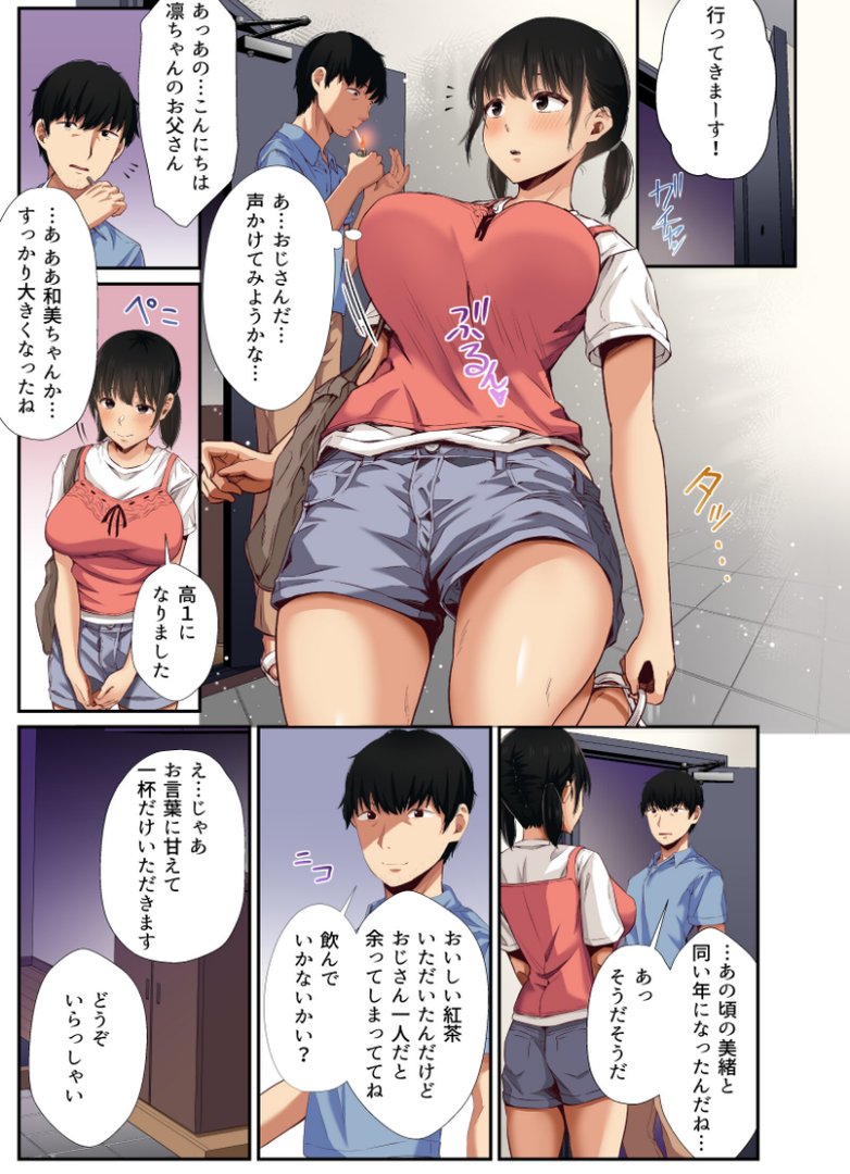 【エロ漫画】【18禁】背徳に汚れる君の清楚な肌〜いいなりから始まる秘密のイキ地獄〜【フルカラー特装版】(うに庵)【s436asnph00794】 【18禁】背徳に汚れる君の清楚な肌〜いいなりから始まる秘密のイキ地獄〜【フルカラー特装版】|うに庵|エロ漫画 5ページ目