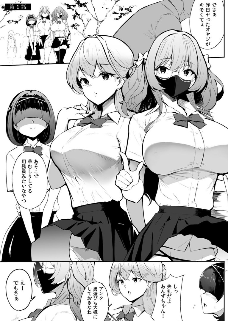 女生徒を堕とす快楽と躾の方法【R-単行本版/限定特典つき】（1）｜セゾク｜エロ漫画 6ページ目