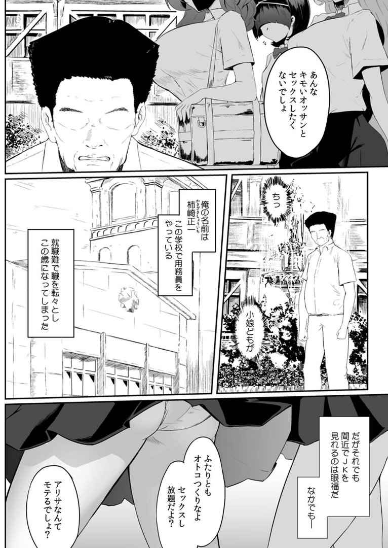 女生徒を堕とす快楽と躾の方法【R-単行本版/限定特典つき】（1）｜セゾク｜エロ漫画 7ページ目