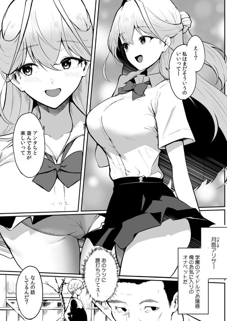 女生徒を堕とす快楽と躾の方法【R-単行本版/限定特典つき】（1）｜セゾク｜エロ漫画 8ページ目