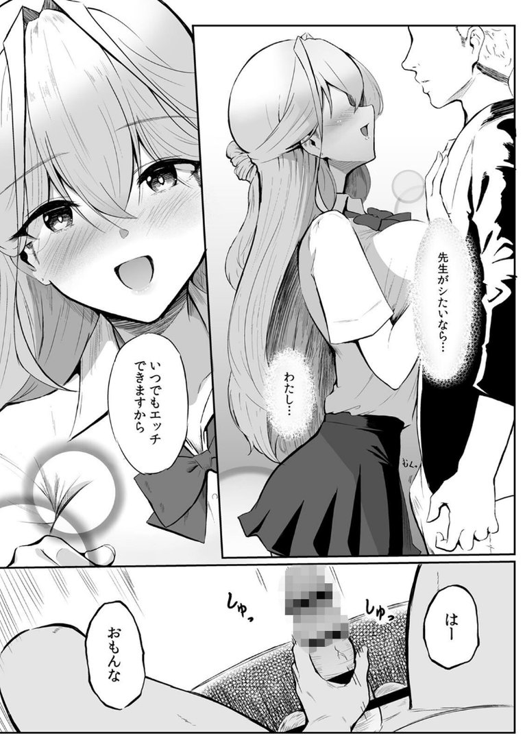 女生徒を堕とす快楽と躾の方法【R-単行本版/限定特典つき】（1）｜セゾク｜エロ漫画 10ページ目