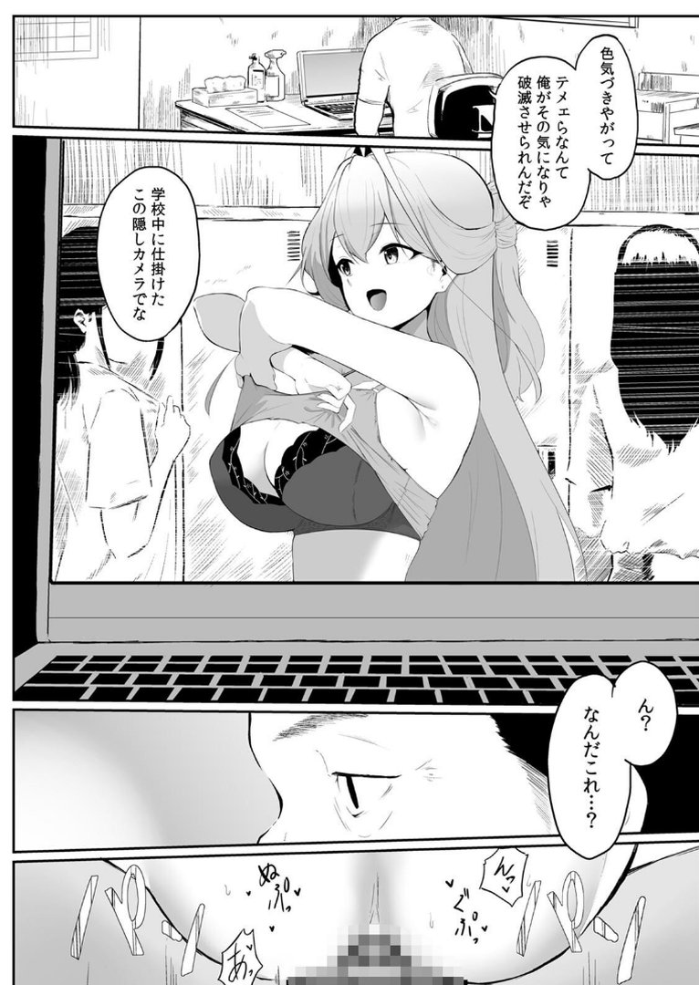 女生徒を堕とす快楽と躾の方法【R-単行本版/限定特典つき】（1）｜セゾク｜エロ漫画 11ページ目