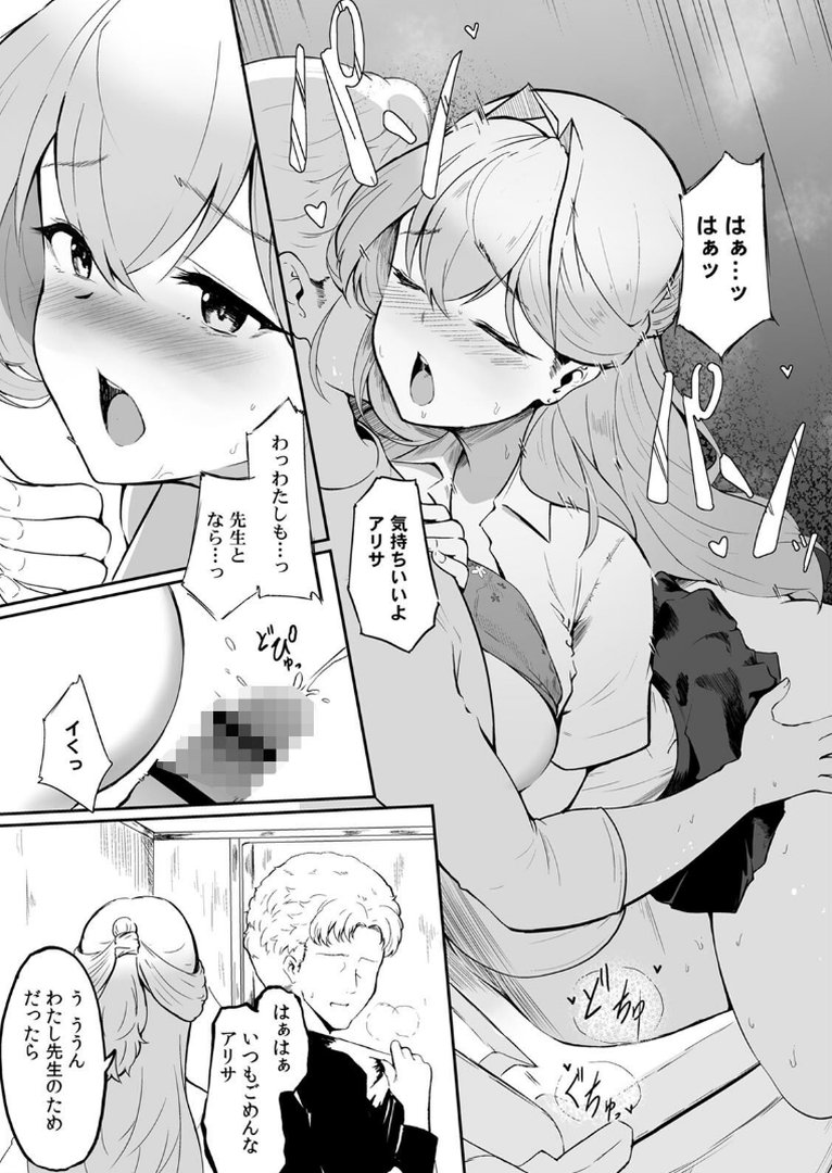 女生徒を堕とす快楽と躾の方法【R-単行本版/限定特典つき】（1）｜セゾク｜エロ漫画 12ページ目