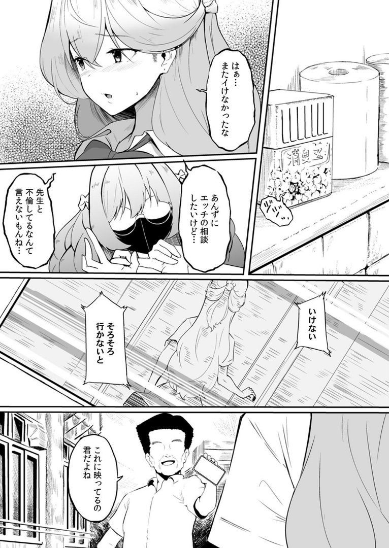 女生徒を堕とす快楽と躾の方法【R-単行本版/限定特典つき】（1）｜セゾク｜エロ漫画 13ページ目
