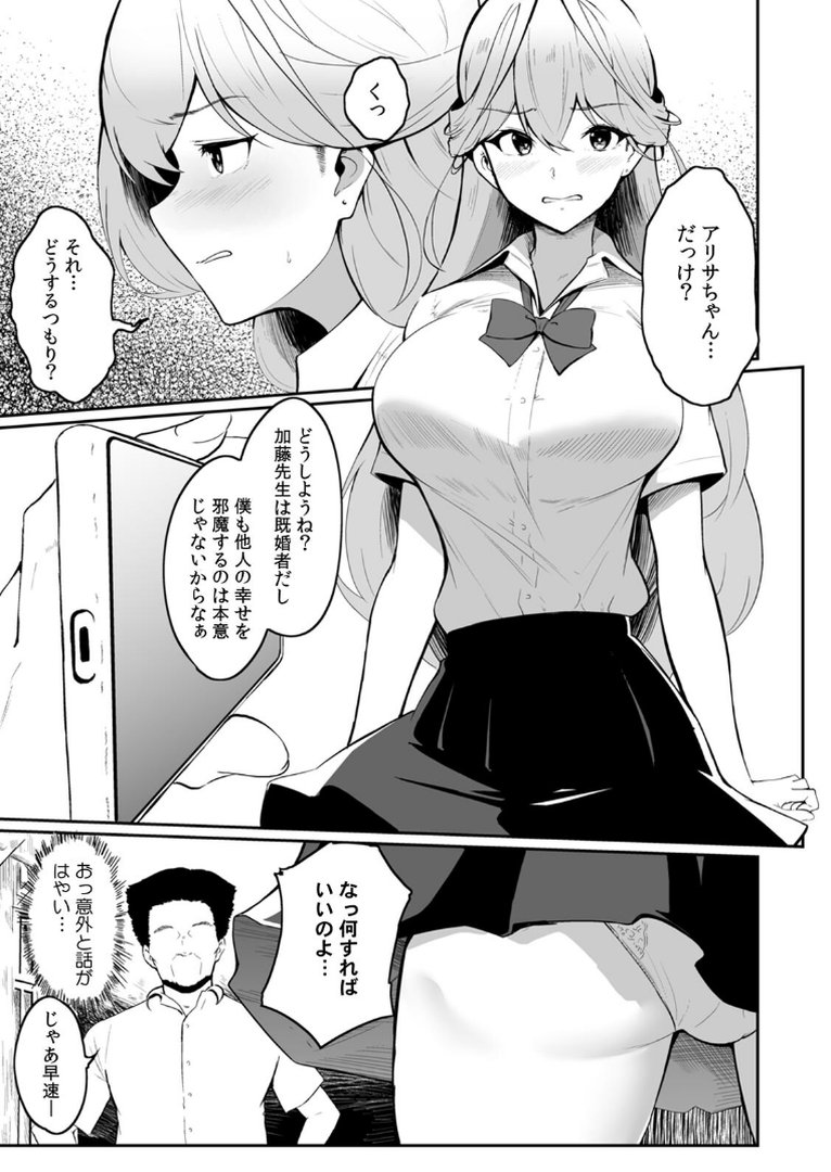 女生徒を堕とす快楽と躾の方法【R-単行本版/限定特典つき】（1）｜セゾク｜エロ漫画 14ページ目
