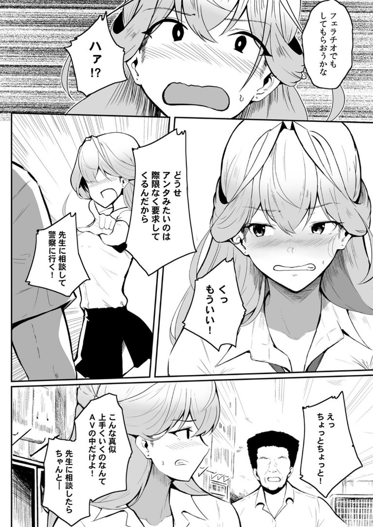 女生徒を堕とす快楽と躾の方法【R-単行本版/限定特典つき】（1）｜セゾク｜エロ漫画 15ページ目