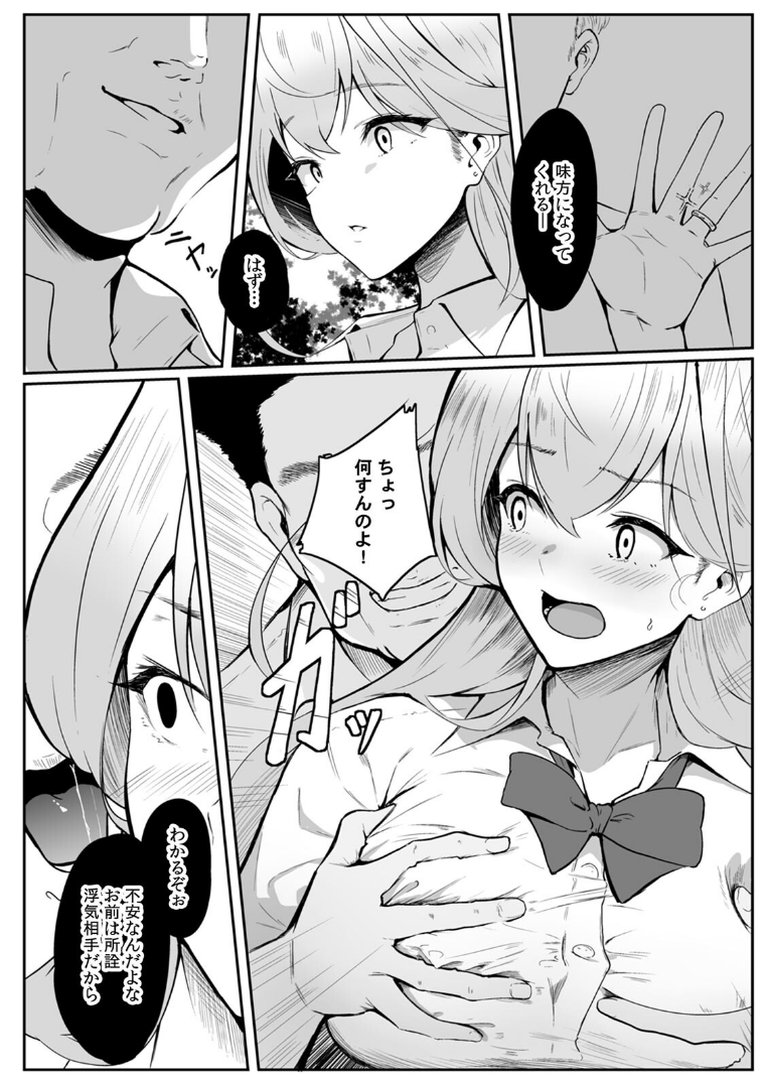 女生徒を堕とす快楽と躾の方法【R-単行本版/限定特典つき】（1）｜セゾク｜エロ漫画 16ページ目