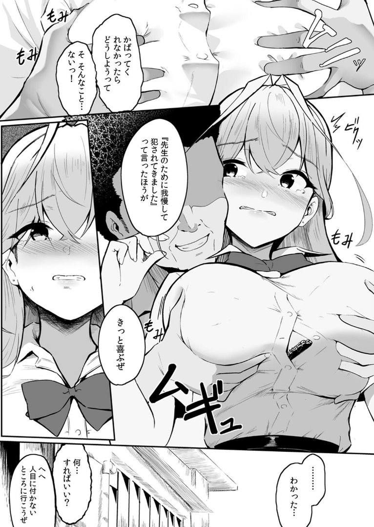 女生徒を堕とす快楽と躾の方法【R-単行本版/限定特典つき】（1）｜セゾク｜エロ漫画 17ページ目