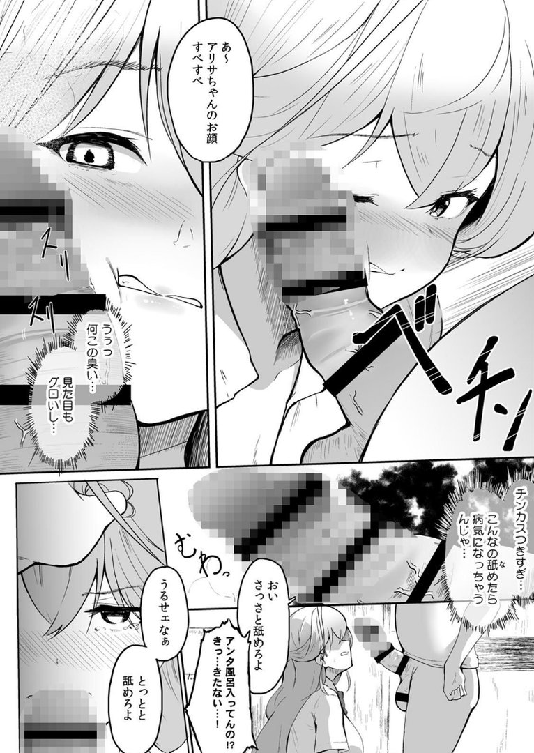 女生徒を堕とす快楽と躾の方法【R-単行本版/限定特典つき】（1）｜セゾク｜エロ漫画 18ページ目