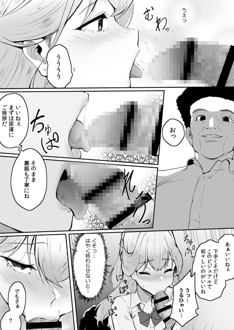 女生徒を堕とす快楽と躾の方法【R-単行本版/限定特典つき】（1）｜セゾク｜エロ漫画 19ページ目