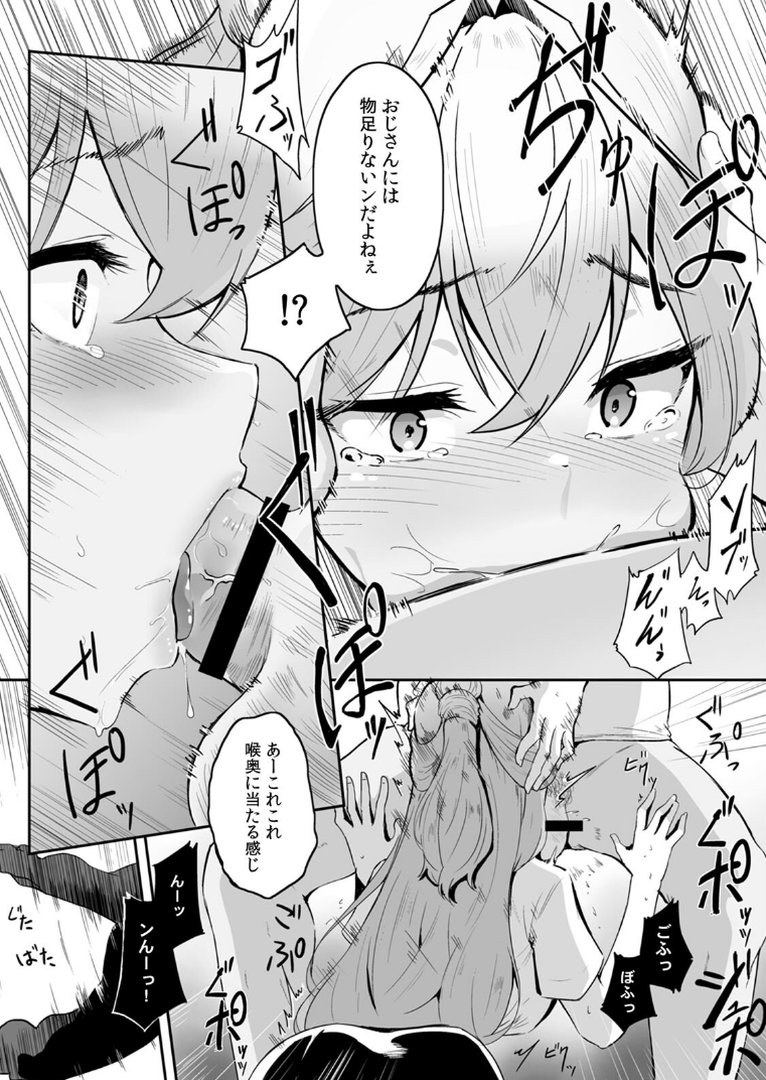 女生徒を堕とす快楽と躾の方法【R-単行本版/限定特典つき】（1）｜セゾク｜エロ漫画 20ページ目