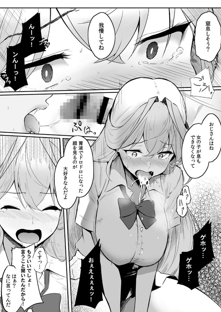 女生徒を堕とす快楽と躾の方法【R-単行本版/限定特典つき】（1）｜セゾク｜エロ漫画 21ページ目