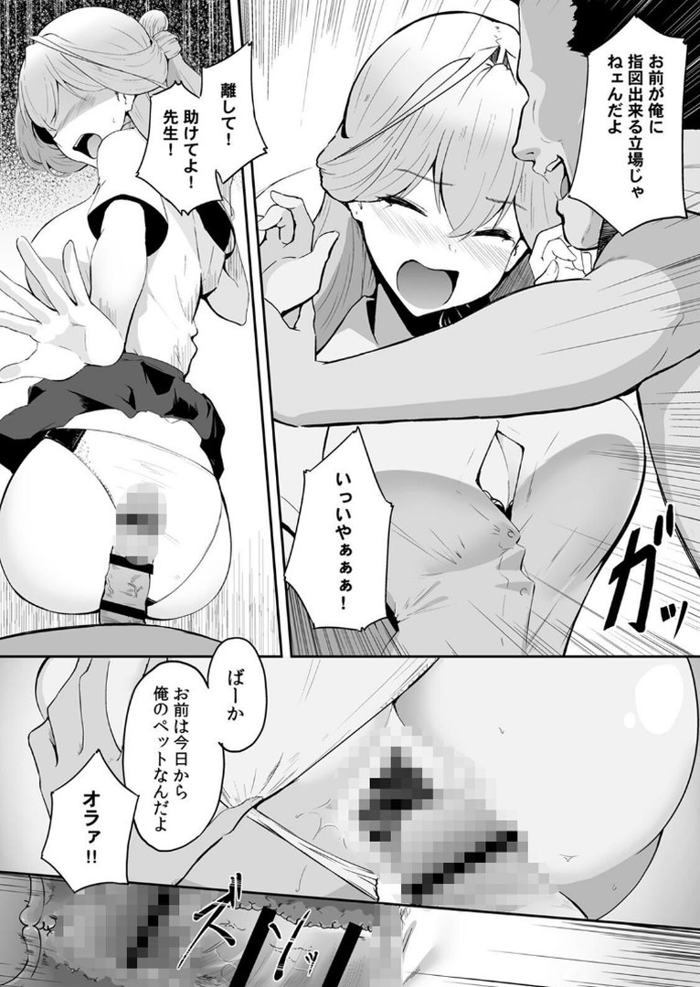 女生徒を堕とす快楽と躾の方法【R-単行本版/限定特典つき】（1）｜セゾク｜エロ漫画 22ページ目