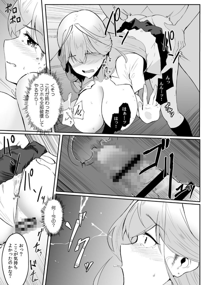 女生徒を堕とす快楽と躾の方法【R-単行本版/限定特典つき】（1）｜セゾク｜エロ漫画 24ページ目