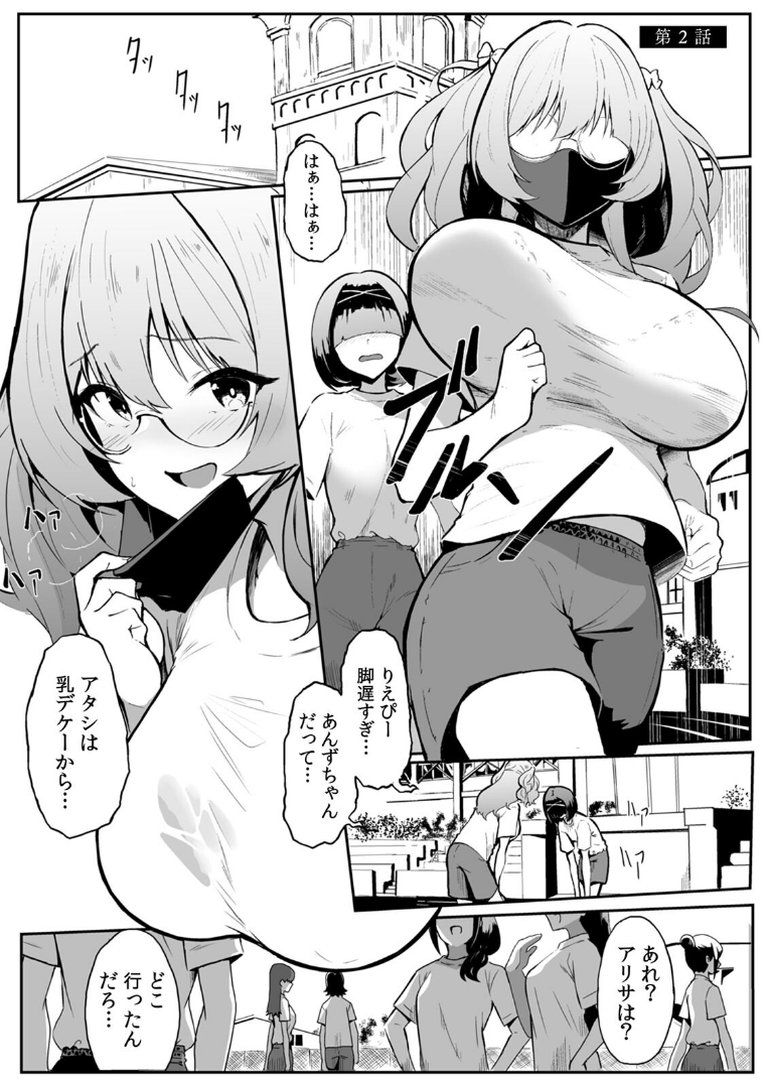 女生徒を堕とす快楽と躾の方法【R-単行本版/限定特典つき】（1）｜セゾク｜エロ漫画 30ページ目