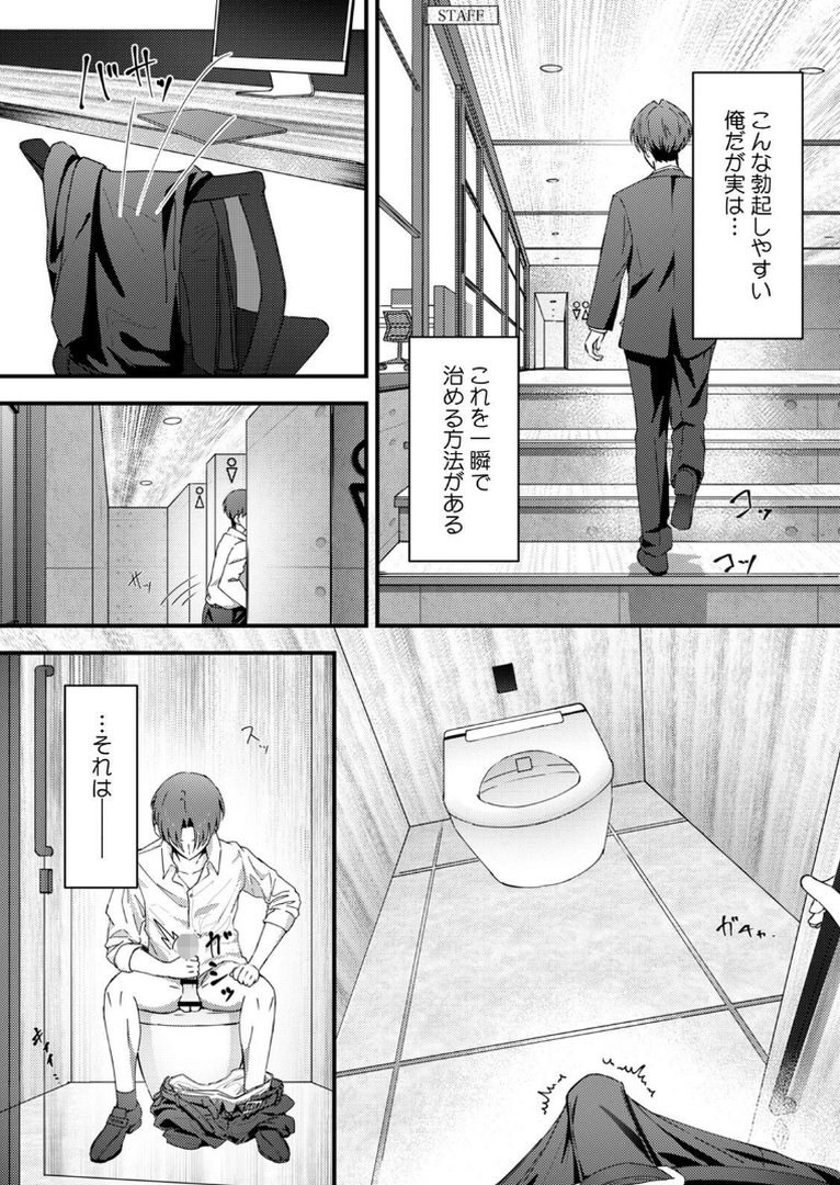 むっつり陰キャ、性欲エグすぎ〜弱みを握られトイレでドスケベセックス〜【R-単行本版/限定特典つき】｜璃乃コウ｜エロ漫画 4ページ目