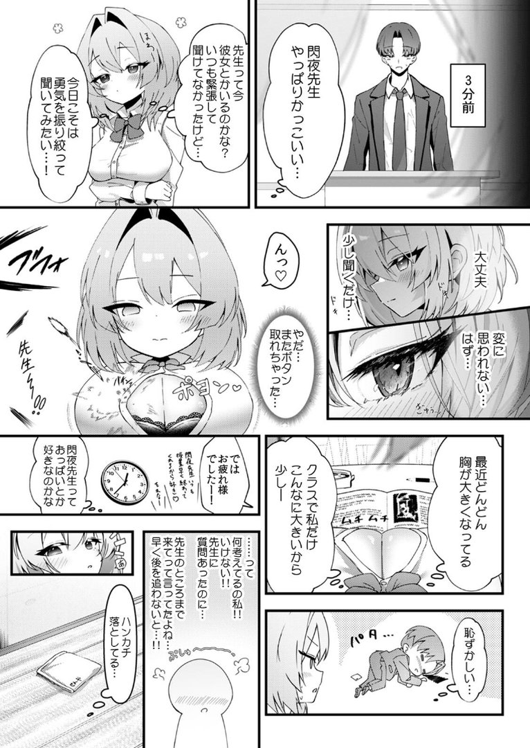 むっつり陰キャ、性欲エグすぎ〜弱みを握られトイレでドスケベセックス〜【R-単行本版/限定特典つき】｜璃乃コウ｜エロ漫画 6ページ目