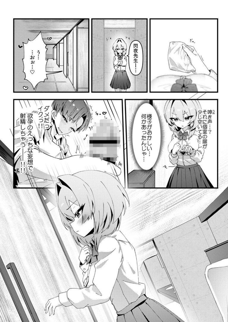 むっつり陰キャ、性欲エグすぎ〜弱みを握られトイレでドスケベセックス〜【R-単行本版/限定特典つき】｜璃乃コウ｜エロ漫画 8ページ目