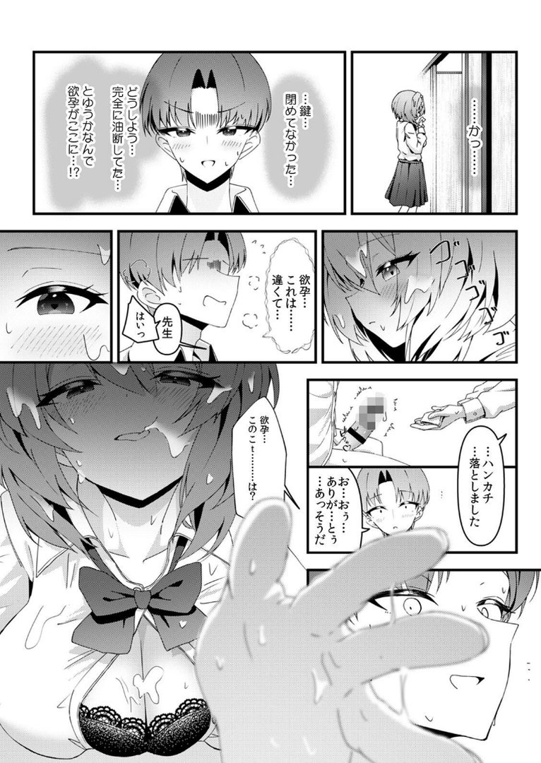 むっつり陰キャ、性欲エグすぎ〜弱みを握られトイレでドスケベセックス〜【R-単行本版/限定特典つき】｜璃乃コウ｜エロ漫画 10ページ目