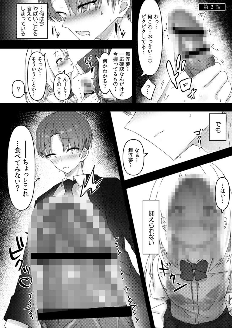 むっつり陰キャ、性欲エグすぎ〜弱みを握られトイレでドスケベセックス〜【R-単行本版/限定特典つき】｜璃乃コウ｜エロ漫画 15ページ目