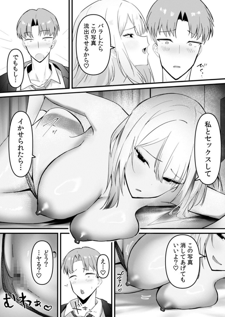 むっつり陰キャ、性欲エグすぎ〜弱みを握られトイレでドスケベセックス〜【R-単行本版/限定特典つき】｜璃乃コウ｜エロ漫画 25ページ目
