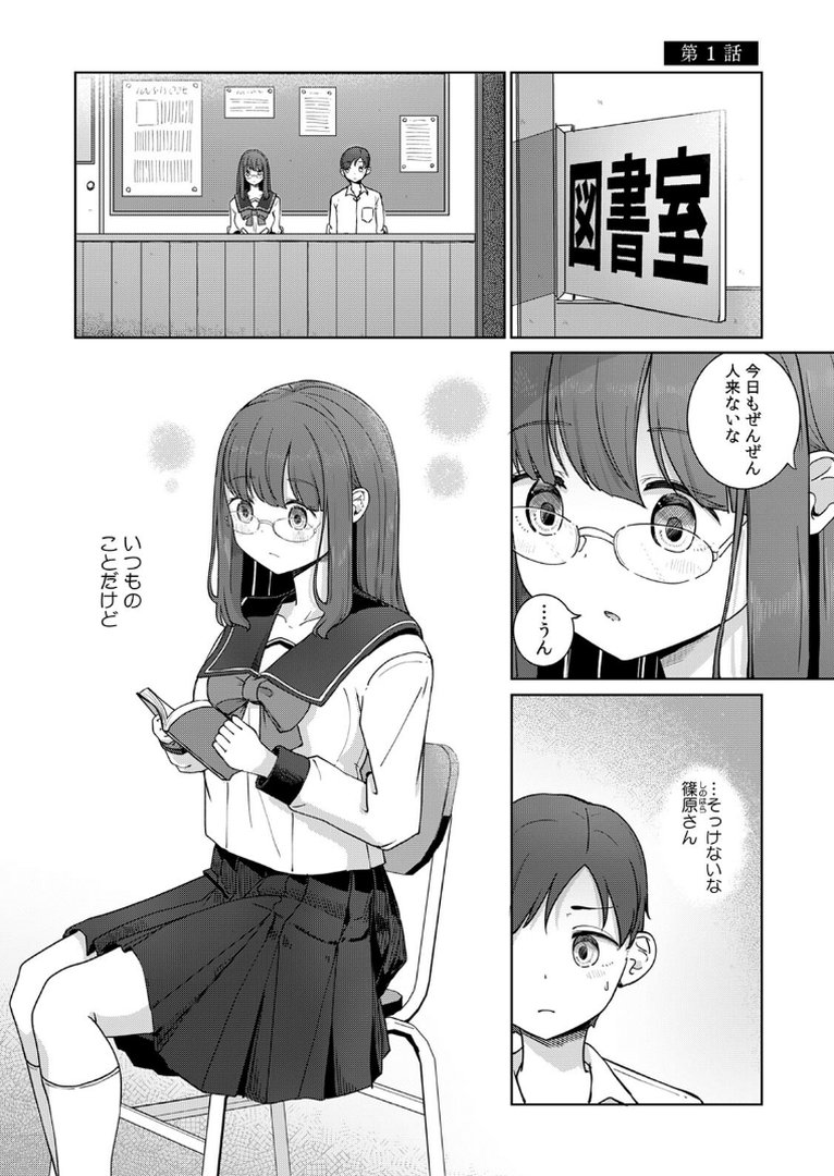 【エロ漫画】文学女子とのセックスがこんなにエロいなんて【R-単行本版/限定特典つき】（ババロアバス）【s540awujz02603】