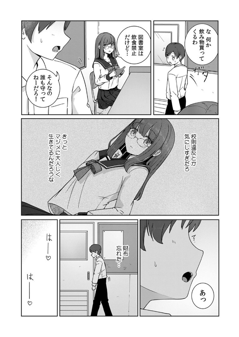 【エロ漫画】文学女子とのセックスがこんなにエロいなんて【R-単行本版/限定特典つき】（ババロアバス）【s540awujz02603】