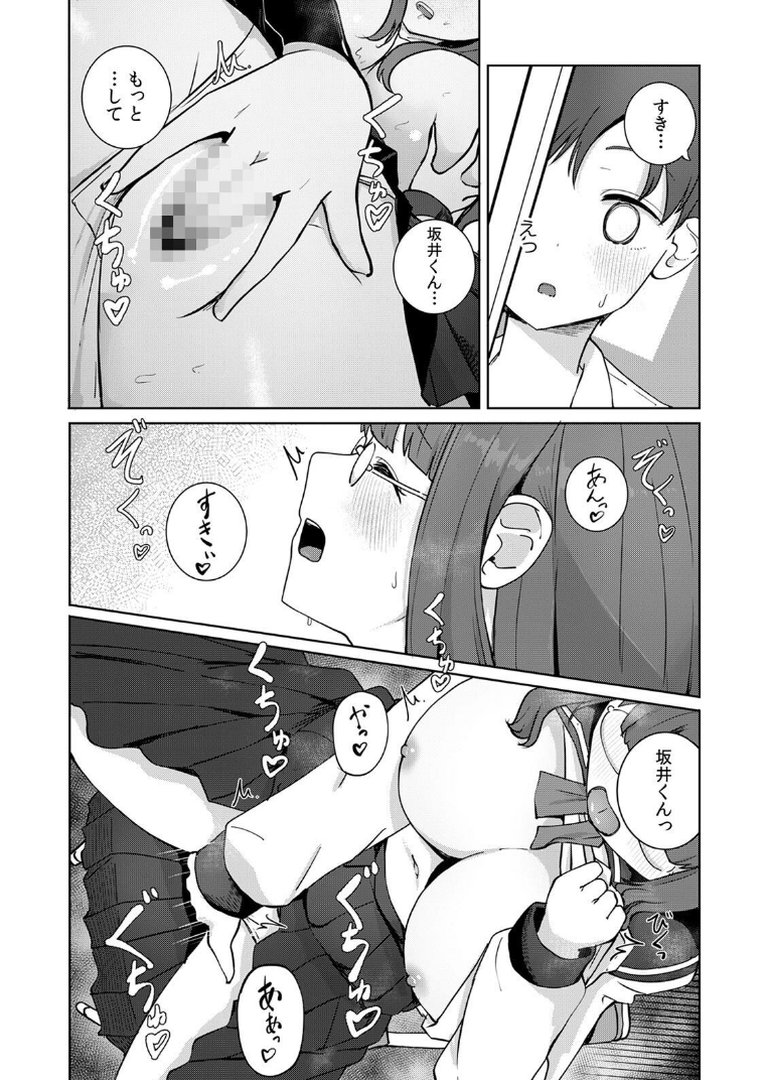 【エロ漫画】文学女子とのセックスがこんなにエロいなんて【R-単行本版/限定特典つき】（ババロアバス）【s540awujz02603】