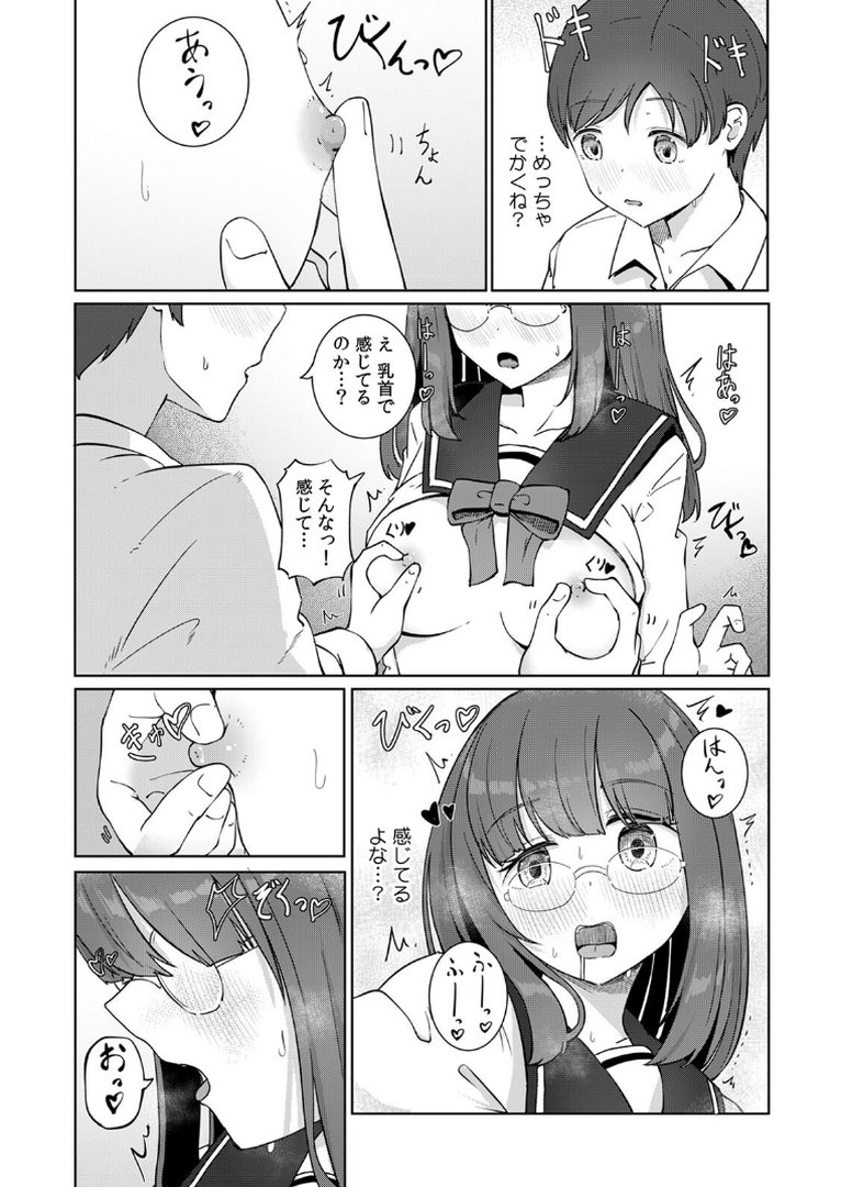 【エロ漫画】文学女子とのセックスがこんなにエロいなんて【R-単行本版/限定特典つき】（ババロアバス）【s540awujz02603】