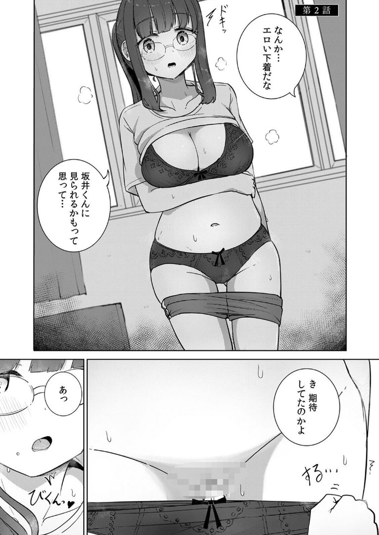 【エロ漫画】文学女子とのセックスがこんなにエロいなんて【R-単行本版/限定特典つき】（ババロアバス）【s540awujz02603】