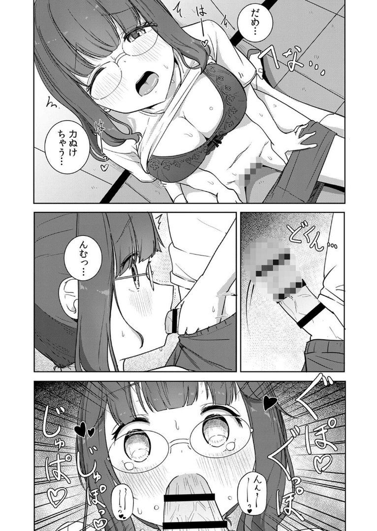【エロ漫画】文学女子とのセックスがこんなにエロいなんて【R-単行本版/限定特典つき】（ババロアバス）【s540awujz02603】