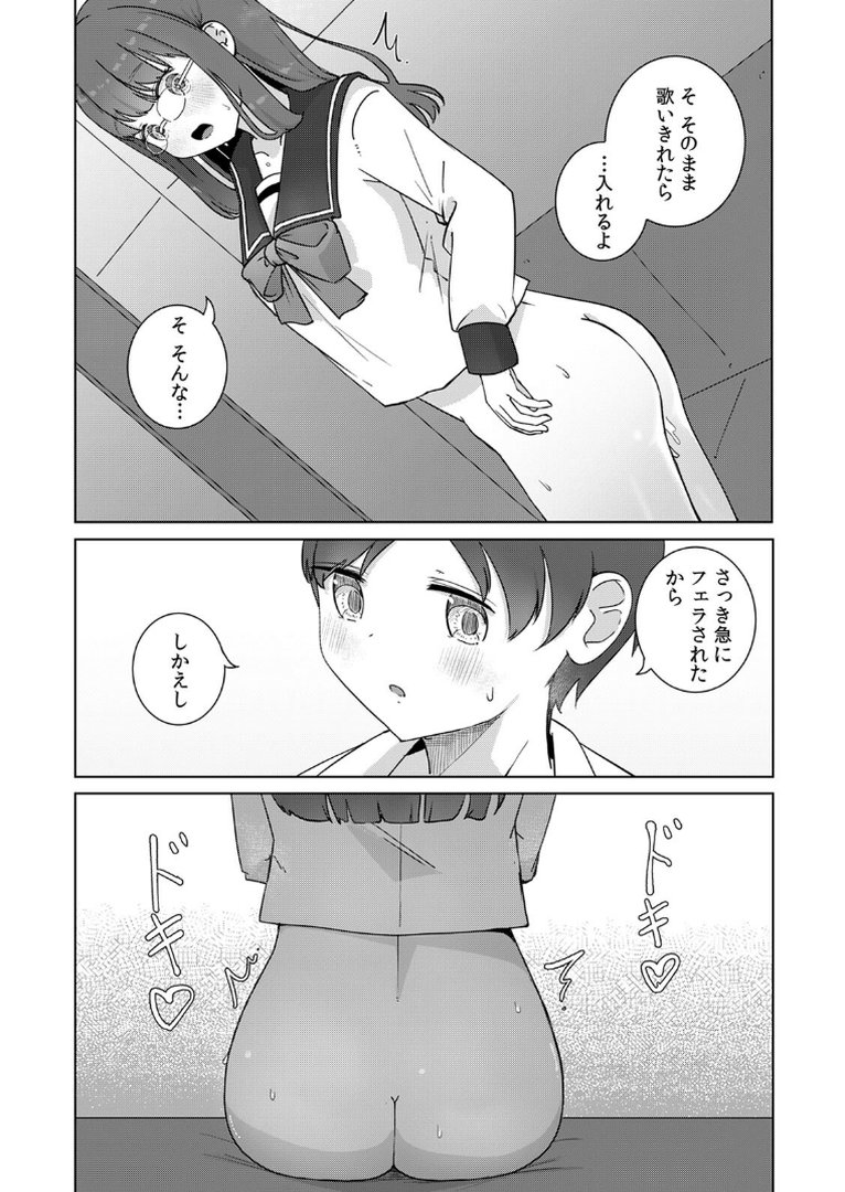 【エロ漫画】文学女子とのセックスがこんなにエロいなんて【R-単行本版/限定特典つき】（ババロアバス）【s540awujz02603】