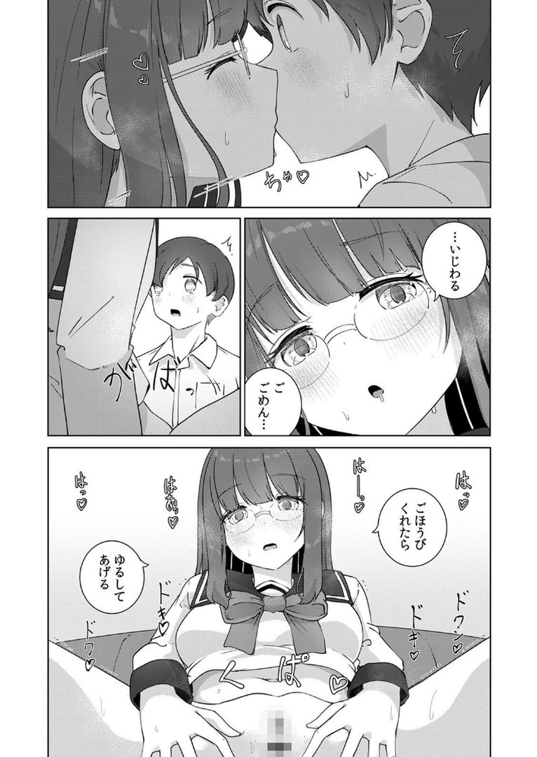 【エロ漫画】文学女子とのセックスがこんなにエロいなんて【R-単行本版/限定特典つき】（ババロアバス）【s540awujz02603】